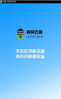 蜂窩云盒下載指南 蘋果版、安卓版及區(qū)塊鏈服務(wù)簡介
